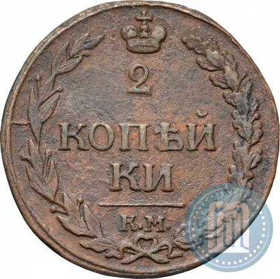 Фото 2 копейки 1811 года КМ-ПБ 