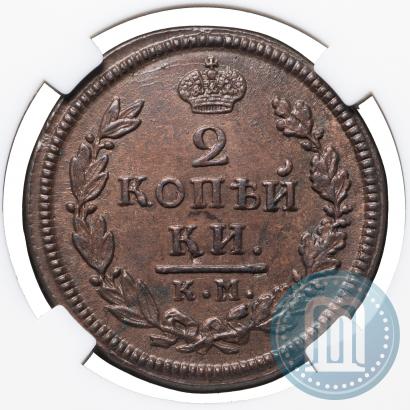 Фото 2 копейки 1816 года КМ-АМ 