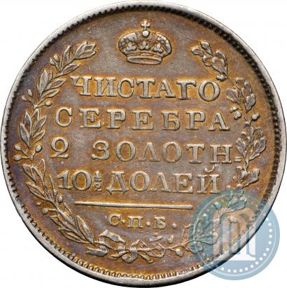 Фото Полтина 1820 года СПБ-ПД 