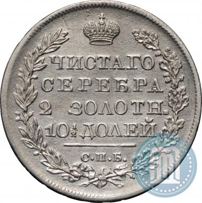 Picture Poltina 1820 year СПБ-ПД 