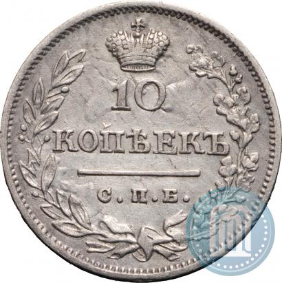 Фото 10 копеек 1823 года СПБ-ПД 