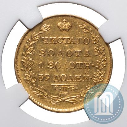 Фото 5 рублей 1826 года СПБ-ПД 