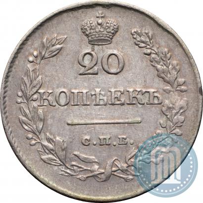Фото 20 копеек 1826 года СПБ-НГ "Орел с опущенными крыльями"