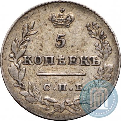 Фото 5 копеек 1826 года СПБ-НГ "Орел с опущенными крыльями"