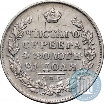 Фото 1 рубль 1828 года СПБ-НГ 