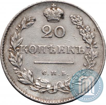 Фото 20 копеек 1830 года СПБ-НГ 