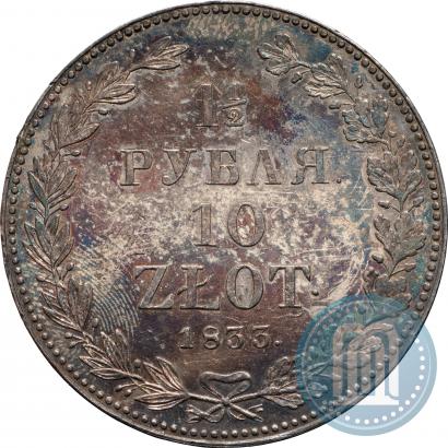 Picture 1,5 roubles - 10 złotych 1833 year НГ 