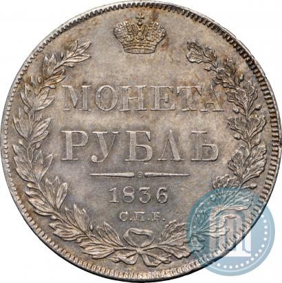 Picture 1 rouble 1836 year СПБ-НГ 