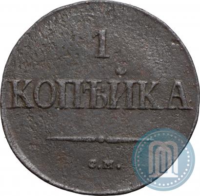 Picture 1 kopeck 1837 year СМ 