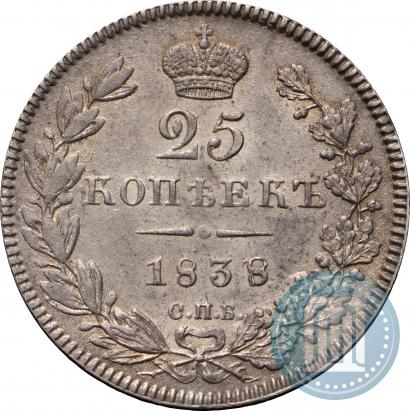 Фото 25 копеек 1838 года СПБ-НГ 