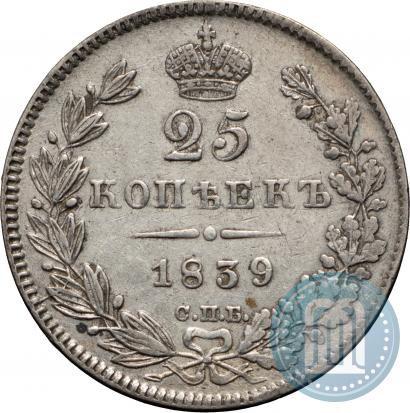 Picture 25 kopecks 1839 year СПБ-НГ 