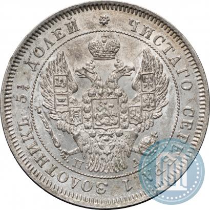Фото 25 копеек 1847 года СПБ-ПА 