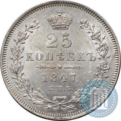 Фото 25 копеек 1847 года СПБ-ПА 