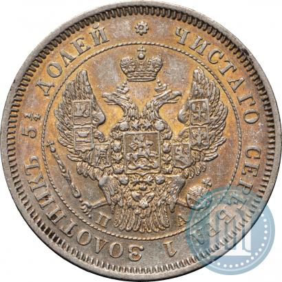 Фото 25 копеек 1847 года СПБ-ПА 