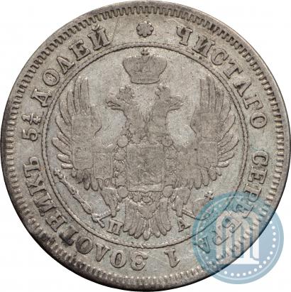 Picture 25 kopecks 1849 year СПБ-ПА 