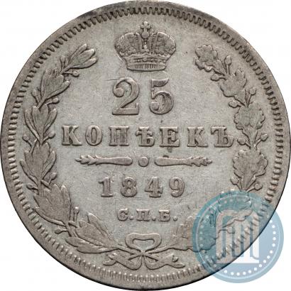 Picture 25 kopecks 1849 year СПБ-ПА 