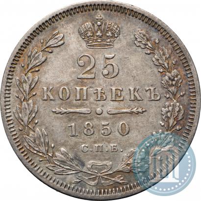 Picture 25 kopecks 1850 year СПБ-ПА 