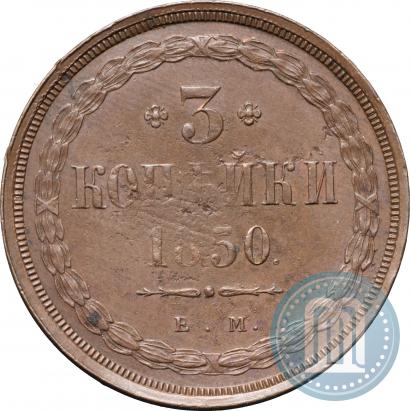 Picture 3 kopecks 1850 year ЕМ 