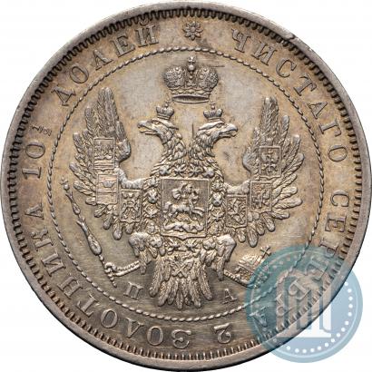 Фото Полтина 1852 года СПБ-ПА 
