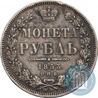 Picture 1 rouble 1853 year СПБ-HI 
