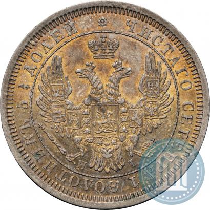 Фото 25 копеек 1853 года СПБ-HI 
