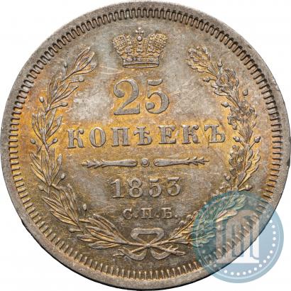 Фото 25 копеек 1853 года СПБ-HI 