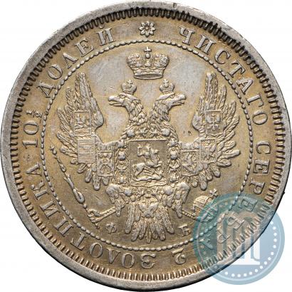 Picture Poltina 1856 year СПБ-ФБ 