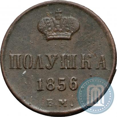 Фото Полушка 1856 года ЕМ 