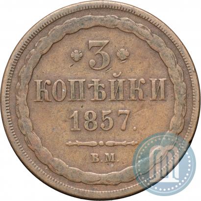 Picture 3 kopecks 1857 year ВМ 
