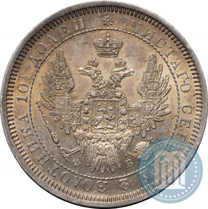 Picture Poltina 1858 year СПБ-ФБ 