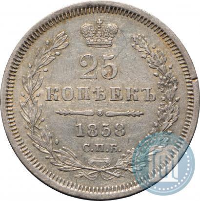 Фото 25 копеек 1858 года СПБ-ФБ 