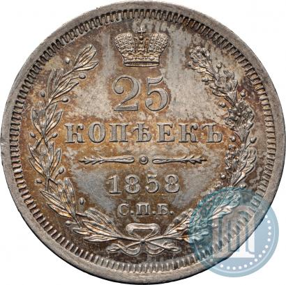 Фото 25 копеек 1858 года СПБ-ФБ 
