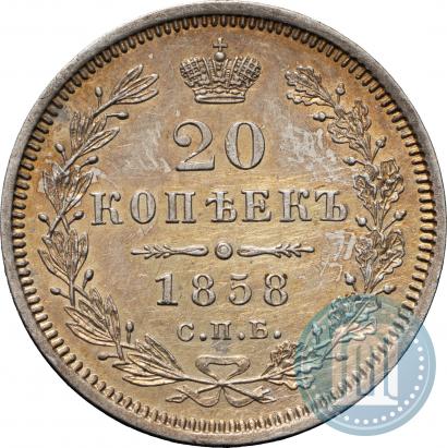 Picture 20 kopecks 1858 year СПБ-ФБ 