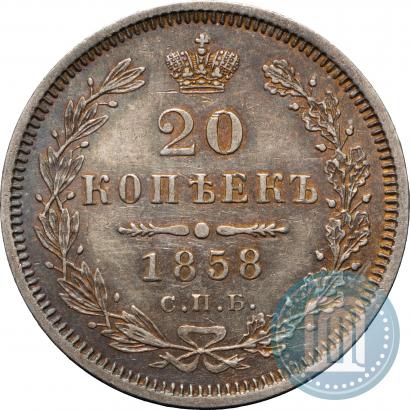Picture 20 kopecks 1858 year СПБ-ФБ 