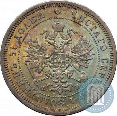 Picture 25 kopecks 1860 year СПБ-ФБ 