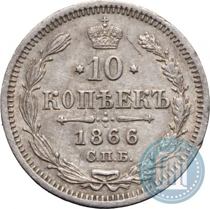 Picture 10 kopecks 1866 year СПБ-НФ 