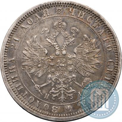 Picture 1 rouble 1867 year СПБ-НІ 