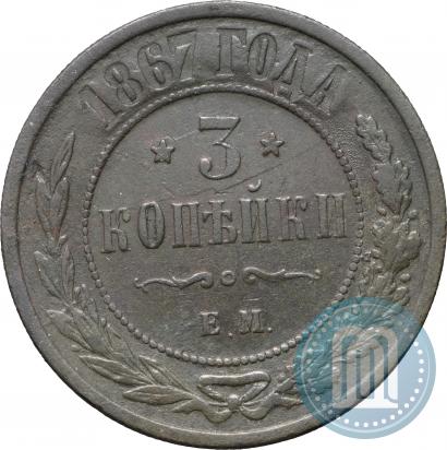 Picture 3 kopecks 1867 year ЕМ "Type 1868-1881"