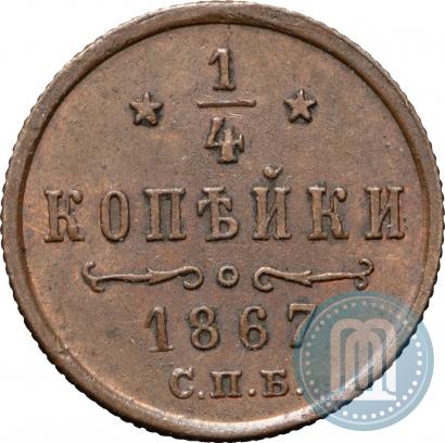 Picture 1/4 kopeck 1867 year СПБ "Type 1868-1881"