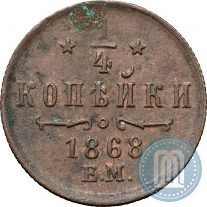 Picture 1/4 kopeck 1868 year ЕМ 