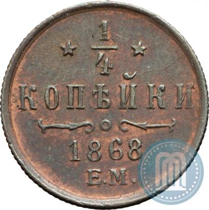Picture 1/4 kopeck 1868 year ЕМ 