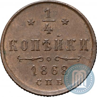 Фото 1/4 копейки 1868 года СПБ 