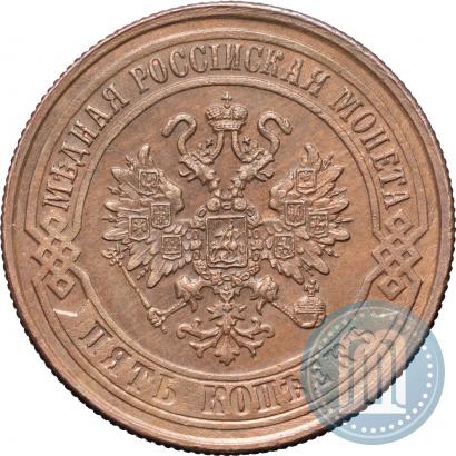 Picture 5 kopecks 1872 year ЕМ 