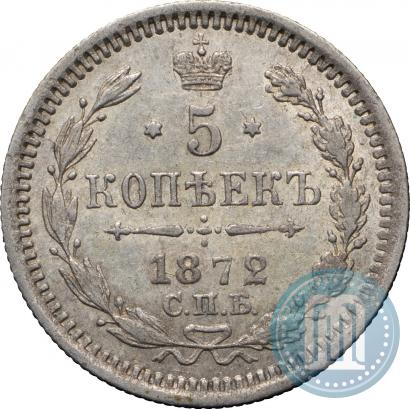 Picture 5 kopecks 1872 year СПБ-HI 