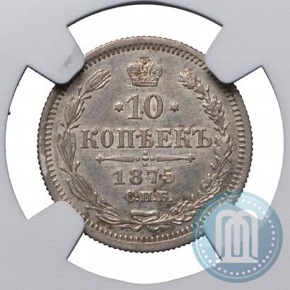 Picture 10 kopecks 1875 year СПБ-HI 