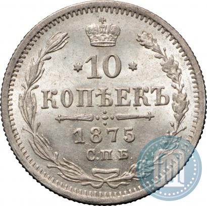 Picture 10 kopecks 1875 year СПБ-HI 