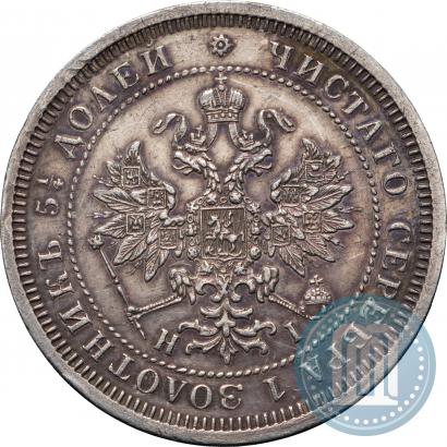 Picture 25 kopecks 1876 year СПБ-НІ 