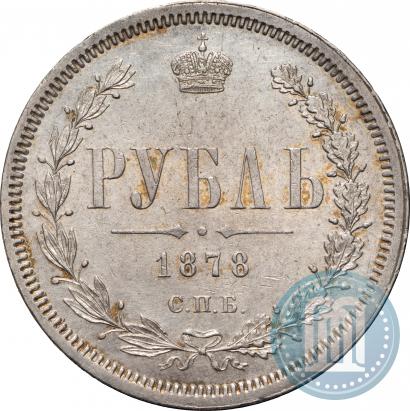 Picture 1 rouble 1878 year СПБ-НФ 