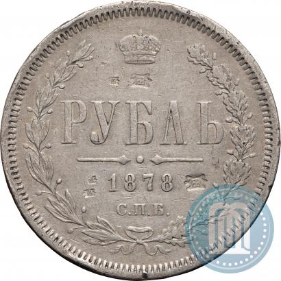 Picture 1 rouble 1878 year СПБ-НФ 