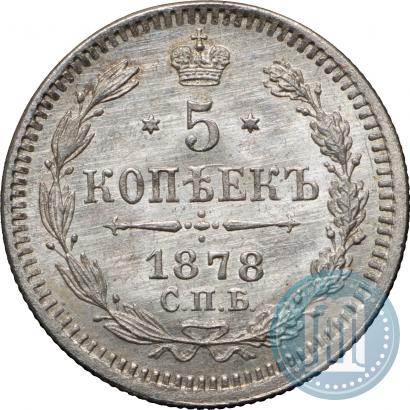 Фото 5 копеек 1878 года СПБ-НФ 